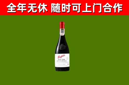 新市回收奔富红酒